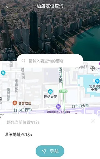 远程查酒店记录怎么查