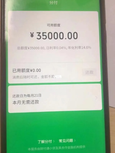 微信分期额度怎么提现，取现额度攻略方案，轻松实现资金周转