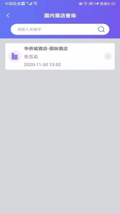 查酒店记录网站怎么查