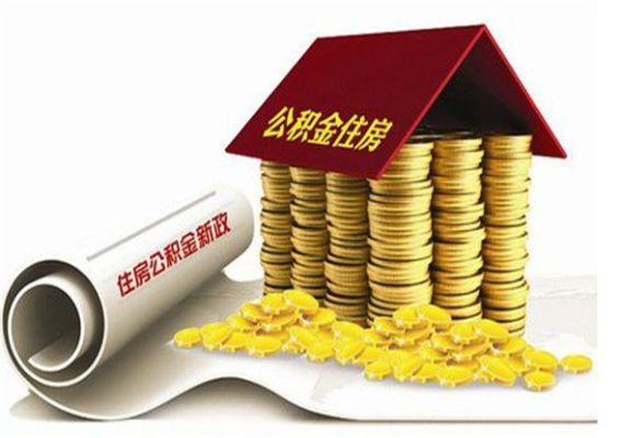 公积金余额怎么算？——了解住房公积金计算方法与注意事项