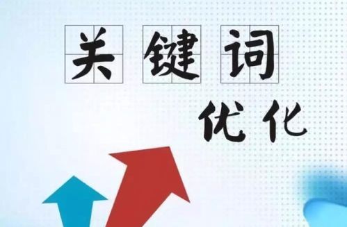 网站关键词优化，提升连云港企业网络影响力的有效途径