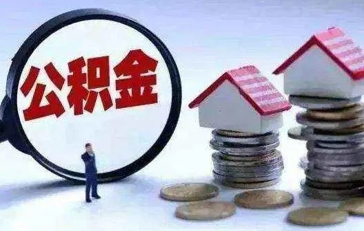 公积金怎么涨，解读政策、影响与建议