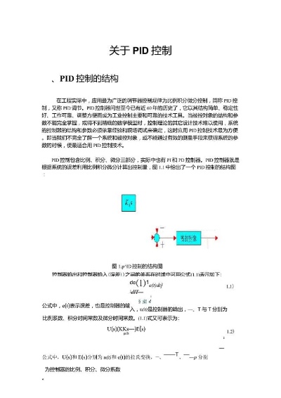 深入了解PLC中的PID控制器