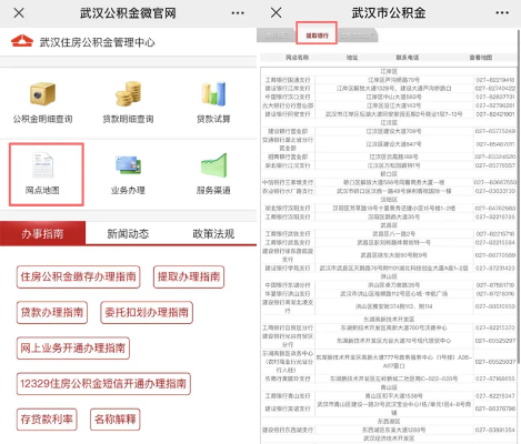 武汉公积金提取全攻略，如何快速、便捷地办理公积金提取业务