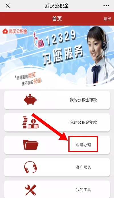 武汉公积金提取全攻略，如何快速、便捷地办理公积金提取业务
