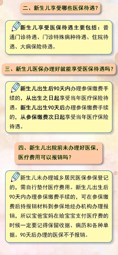 婴儿医保怎么报销？详细步骤及注意事项