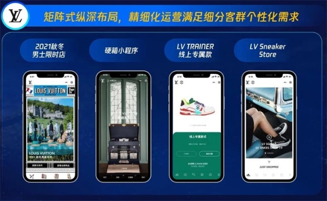 LV百度小程序，时尚与科技的完美结合