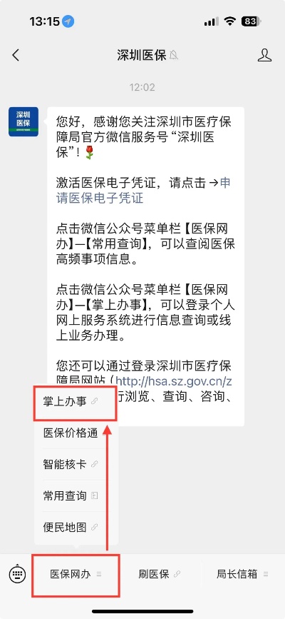 深圳医保购买指南，一步步教你如何购买深圳医保