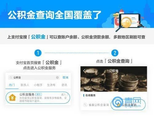 如何查询公积金基数及注意事项