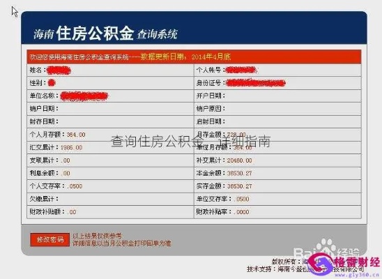 如何查询公积金基数及注意事项