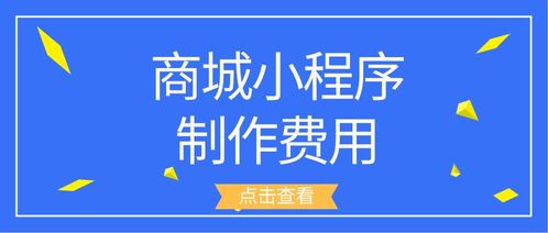 百度小程序收费，解析费用及收费模式