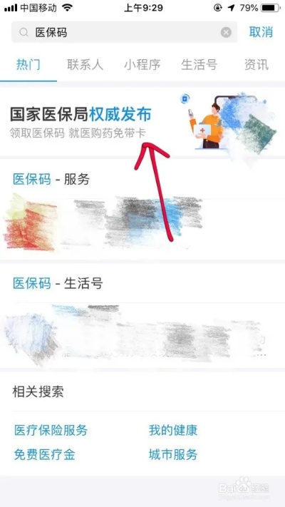 如何查询医保号