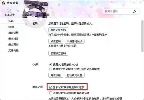 掌握QQ,追溯聊天记录，详细步骤解析及注意事项