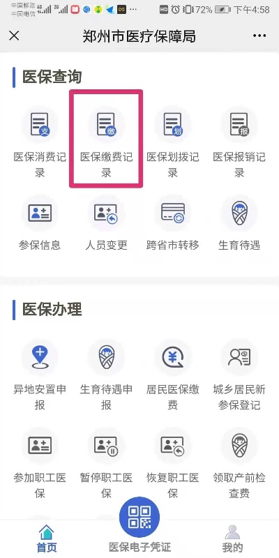 医保卡记录查询方法详解