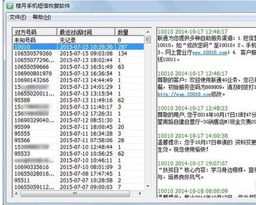 短信聊天记录查找技巧大全