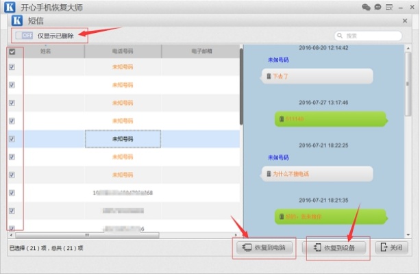 短信聊天记录查找技巧大全