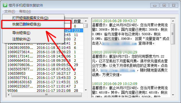 短信聊天记录查找技巧大全