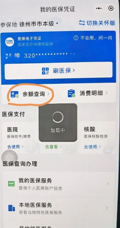 医保卡余额怎么用？