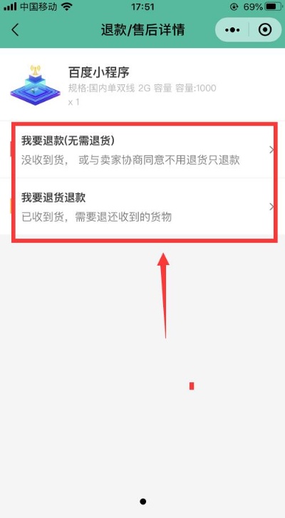 微信荣耀小程序退款教程，一键操作，轻松解决退款问题