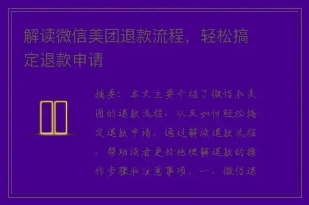 微信荣耀小程序退款教程，一键操作，轻松解决退款问题