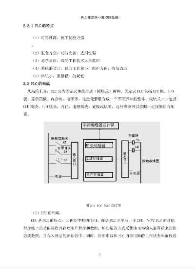 压缩垃圾车PLC控制器的技术原理与应用