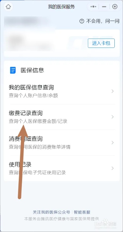 医保卡明细查询指南