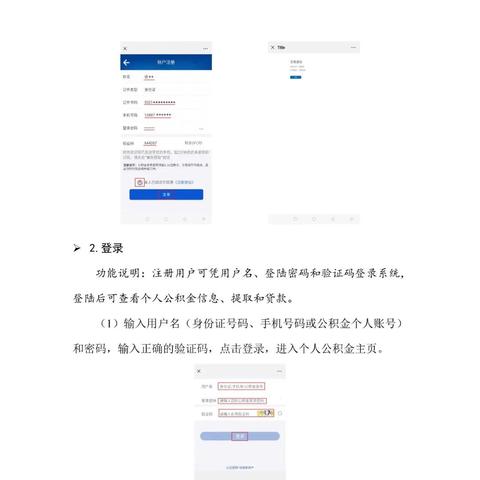 网上查询公积金账户信息的详细步骤