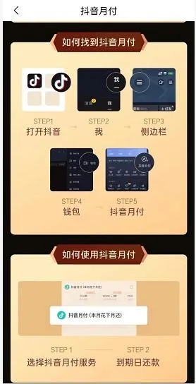 抖音月付套出来店家会知道吗？