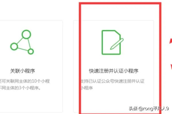 微信小程序开通全攻略，如何找到合适的服务商，快速搭建自己的小程序