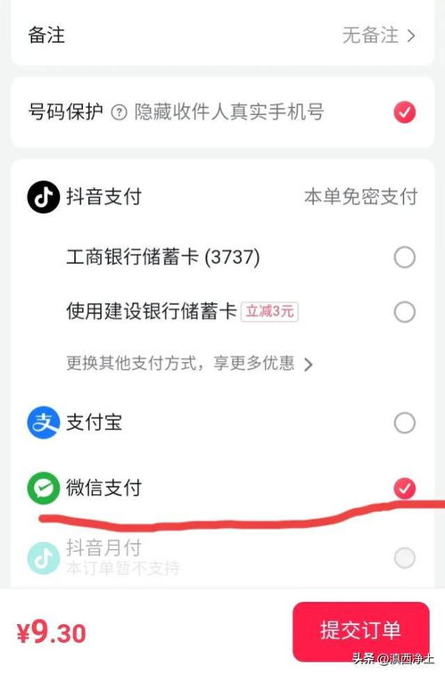 抖音月付怎么样套出来到微信里