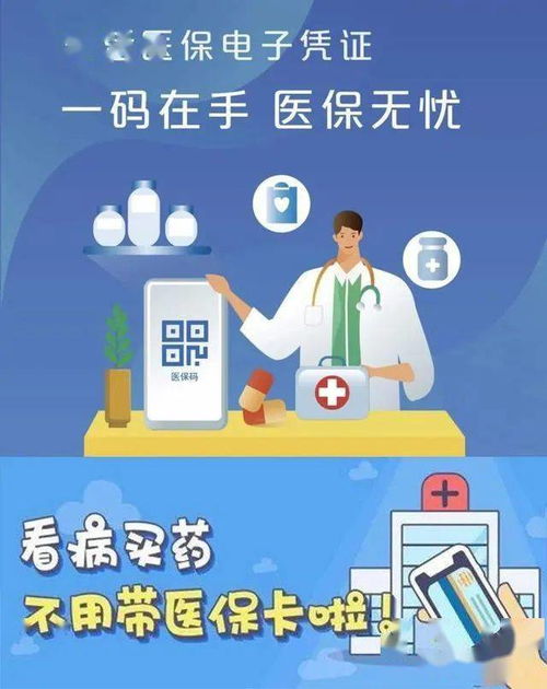 医保卡激活使用指南