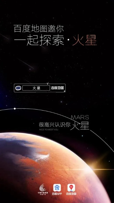 火星百度小程序，探索火星，从百度开始