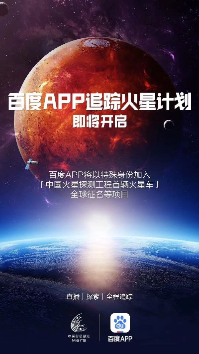 火星百度小程序，探索火星，从百度开始