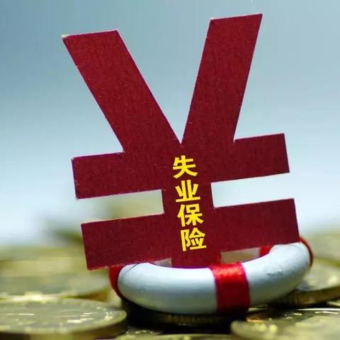 医保断交了怎么办？