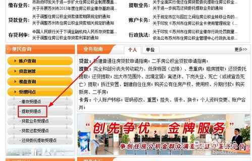 苏州市公积金提取全攻略，如何办理、条件及流程详解