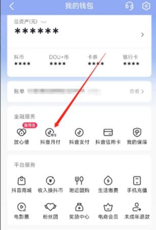抖音月付套出来怎么弄到微信里面