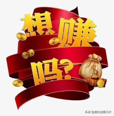 靠什么赚钱致富呢？