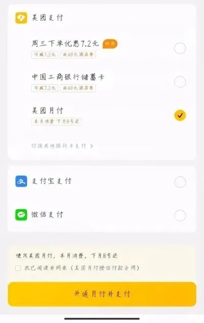 独家揭秘美团月付额度怎么套出来，6种绝密方法让你提现无忧