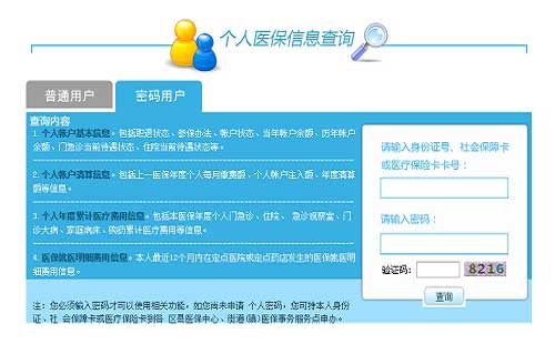 如何查询医保号码？