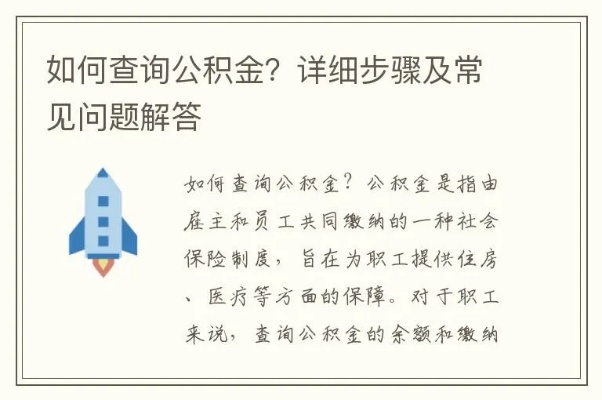 公积金查不到怎么办？5个方法教你解决问题！