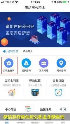 公积金查不到怎么办？5个方法教你解决问题！