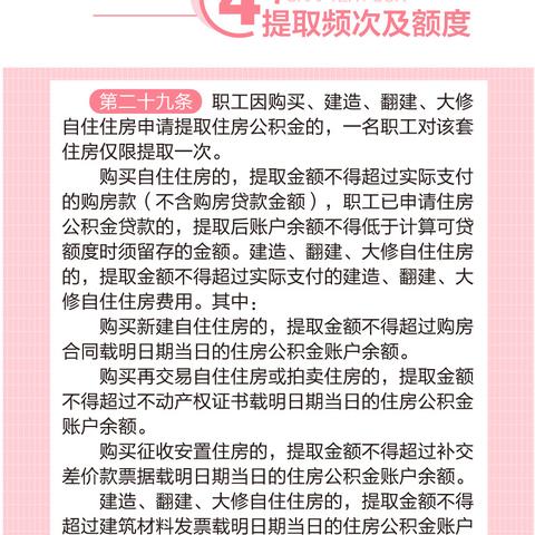 提取公积金的正确方法与注意事项