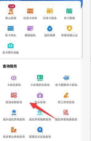 医保卡余额查询方法详解