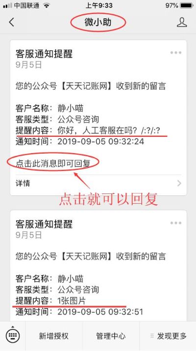 微信小程序如何实现粉丝通知功能