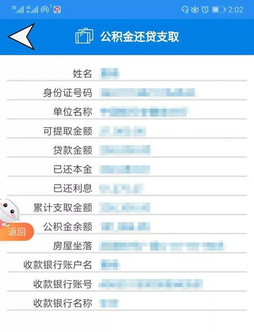 掌握公积金卡查询方法，轻松管理个人财务