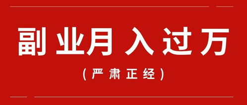 副业赚钱快，哪个赛道最适合您？