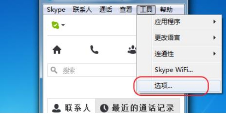 电脑Skype查聊天记录，轻松追踪通话与信息