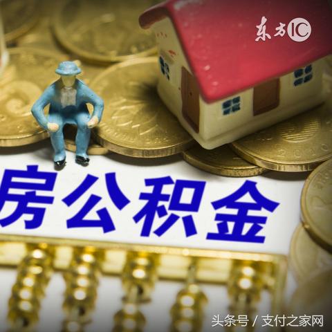 实用教程如何查询公积金密码？快来学习！