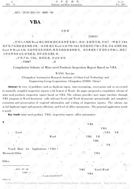 矿用水文监测系统检验报告