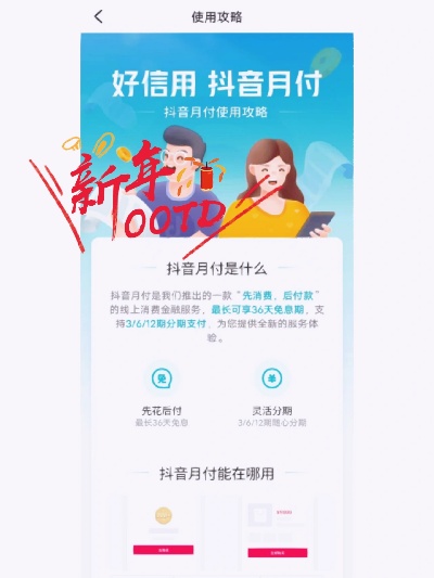 抖音月付怎么套出来啊微信